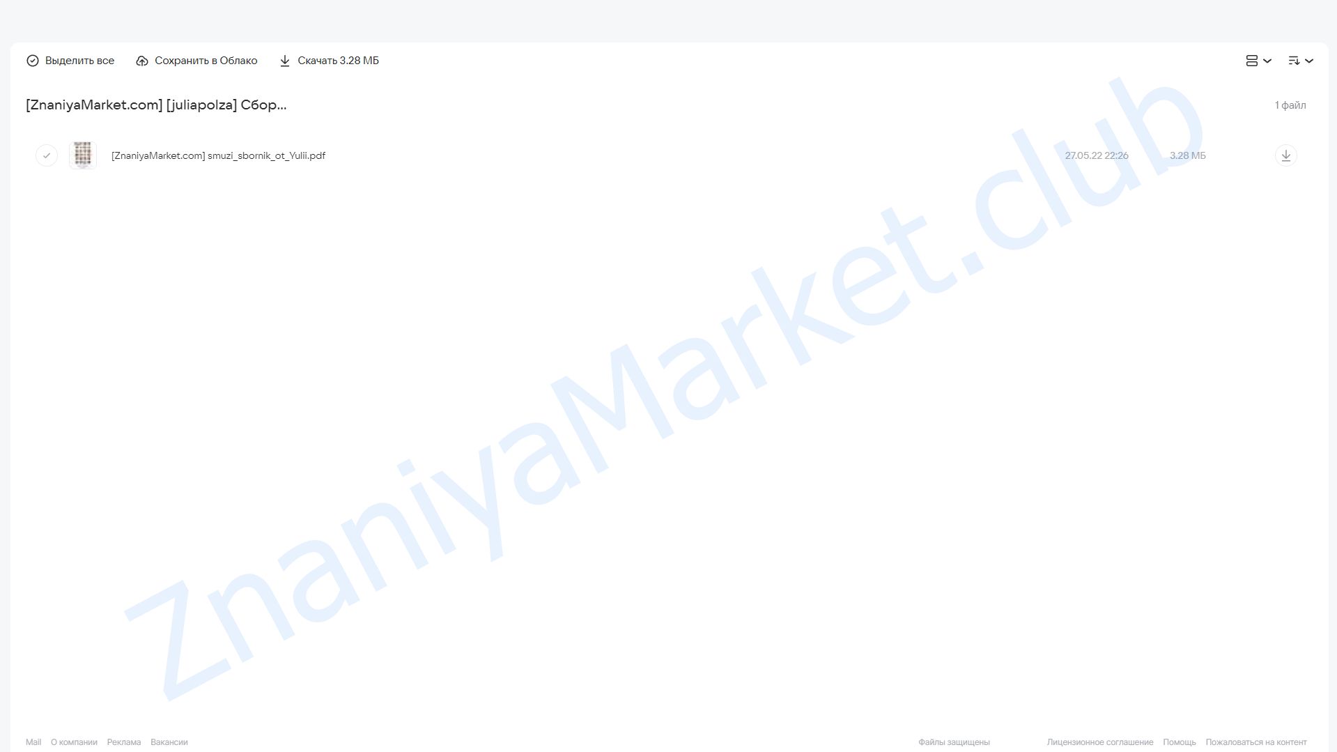 Сборник смузи (juliapolza) облако mail, фото 2 из 2.