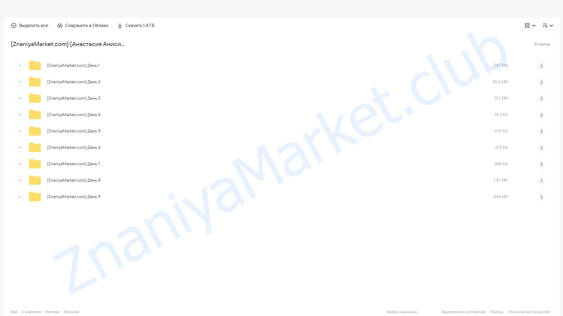 [Formagiclife] Стройность 2.0 (Анастасия Анисимова) облако mail, фото 2 из 2.