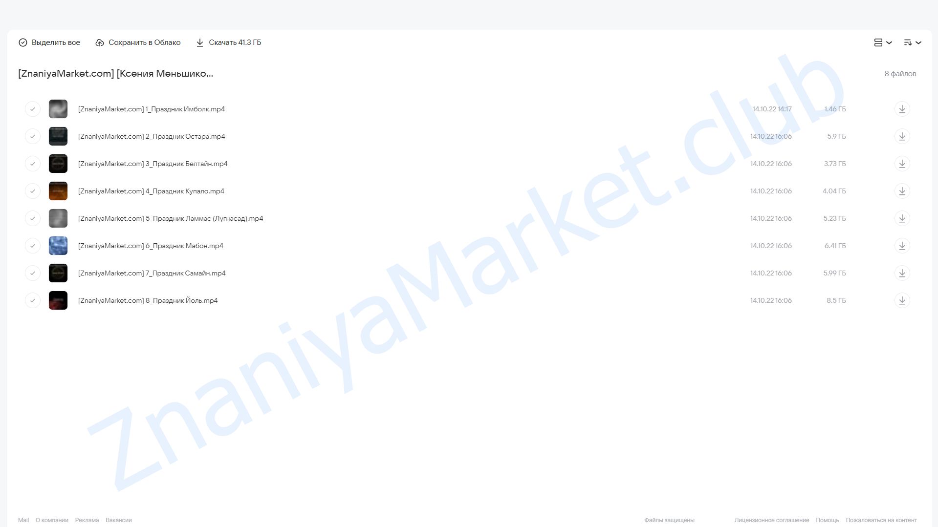 [Школа Меньшиковой] Все мистерии из цикла Коло года (Ксения Меньшикова) облако mail, фото 2 из 2.