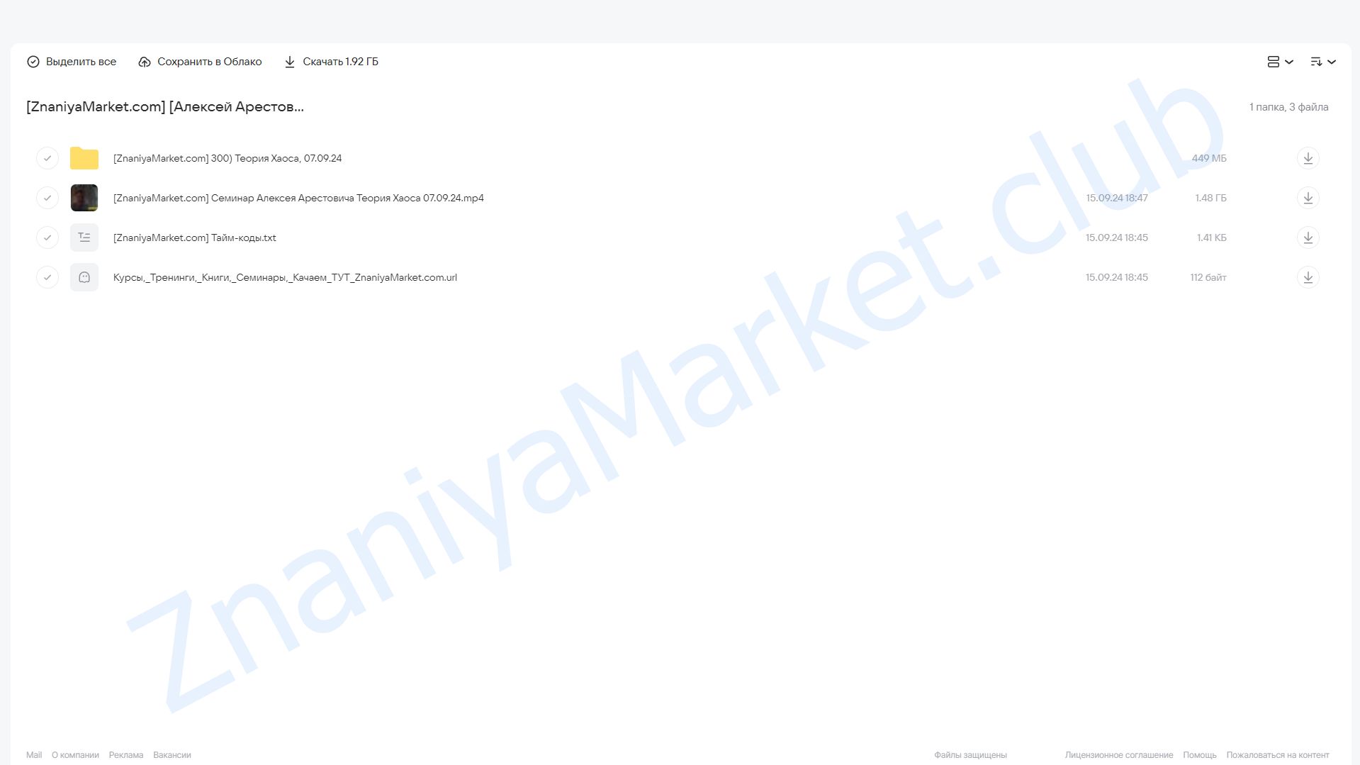 [Apeiron] Священная рана 2. Теория Хаоса (Алексей Арестович) облако mail, фото 2 из 2.