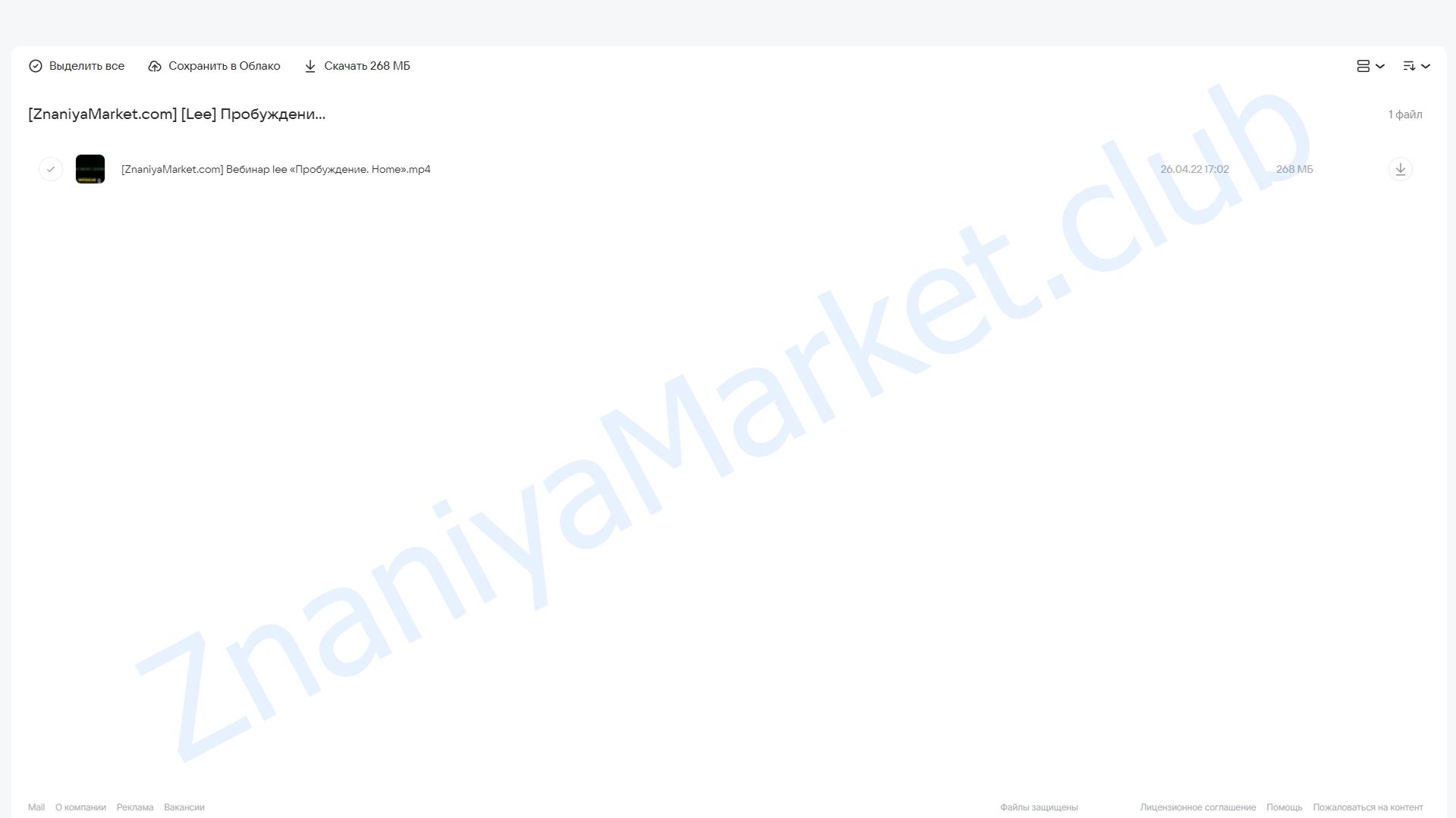 Пробуждение Home (Lee) облако mail, фото 2 из 2.