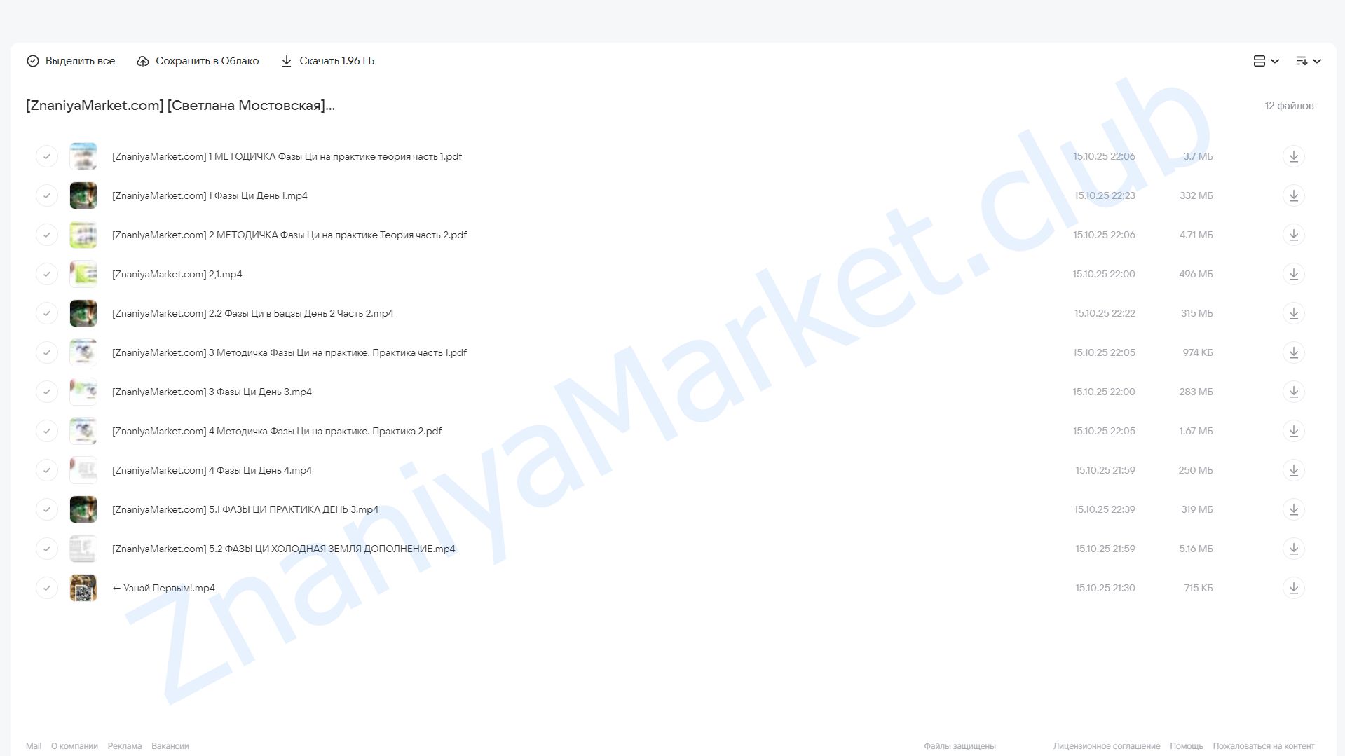 Фазы Ци в Бацзы на практике (Светлана Мостовская) облако mail, фото 2 из 2.