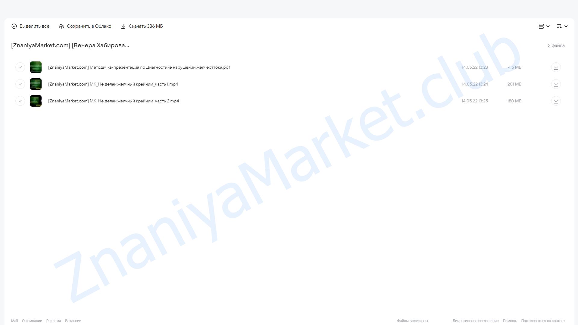 Не делай желчный крайним: диагностика нарушений желчеоттока (Венера Хабирова) облако mail, фото 2 из 2.