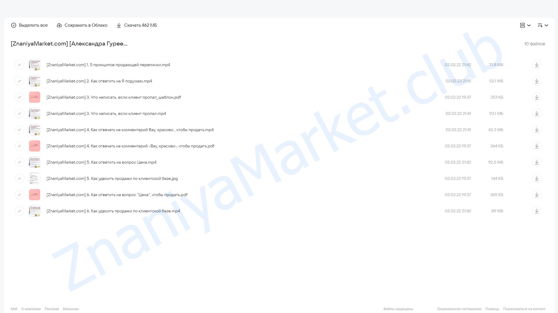 Секреты продающей переписки (Александра Гуреева) облако mail, фото 2 из 2.