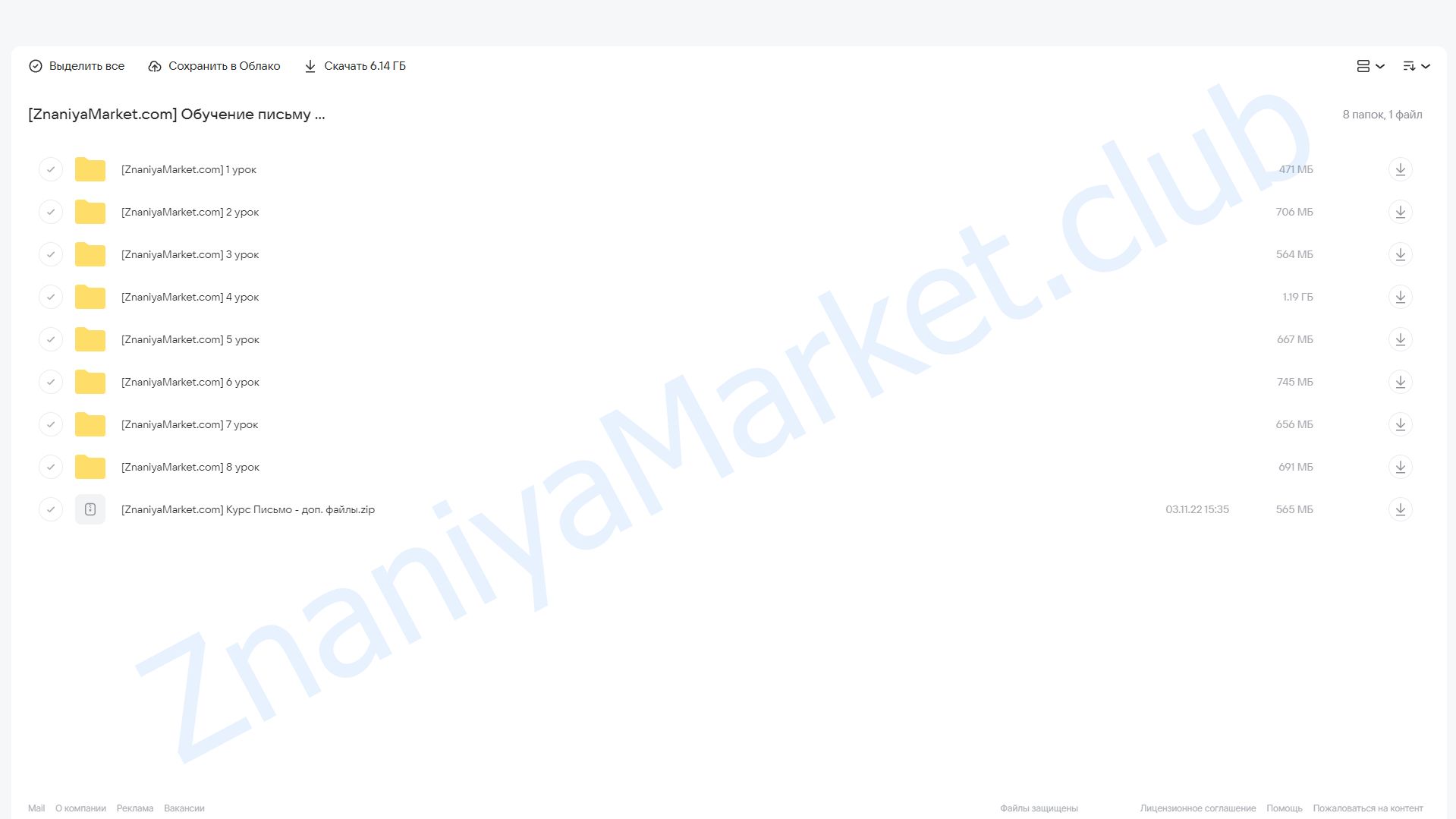 Обучение письму по советской методике (Светлана Гузаевская) облако mail, фото 2 из 2.