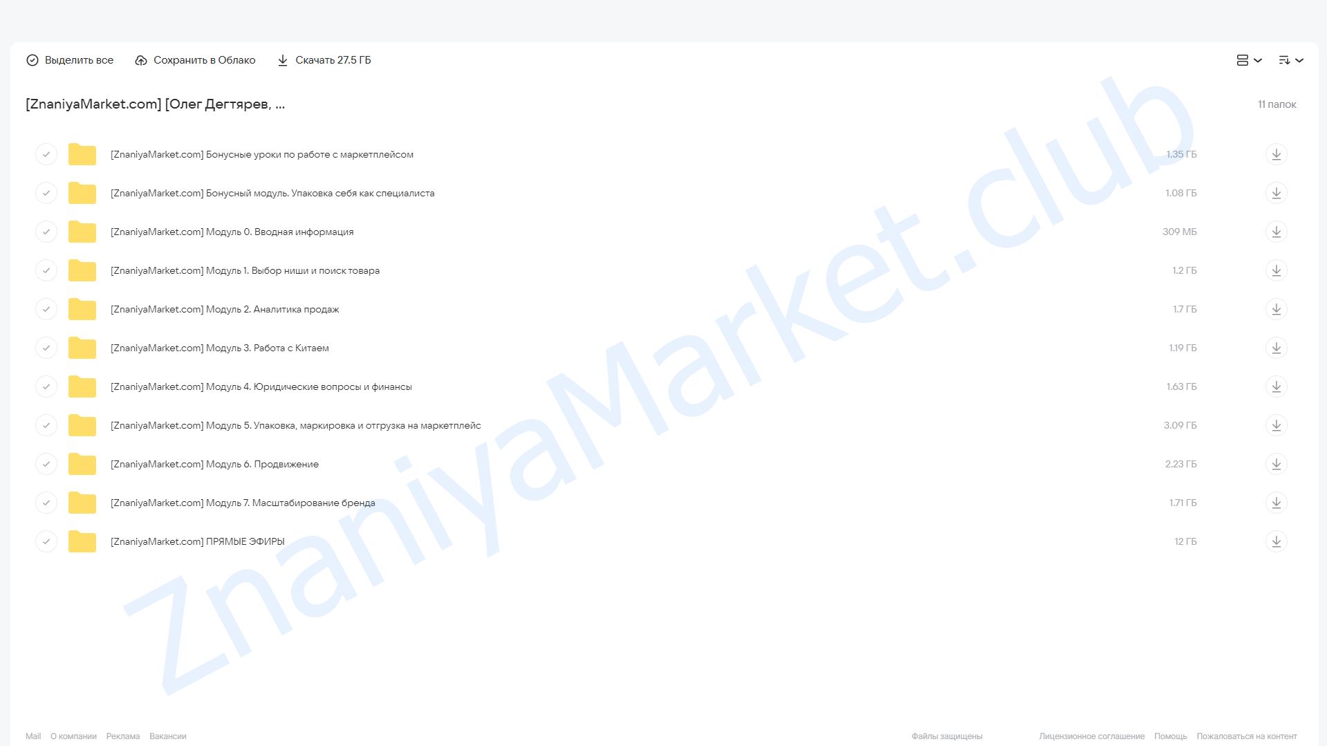 С нуля в топ на Wildberries. Тариф «Предприниматель» (Олег Дегтярев, Нелли Дегтярева) облако mail, фото 2 из 2.