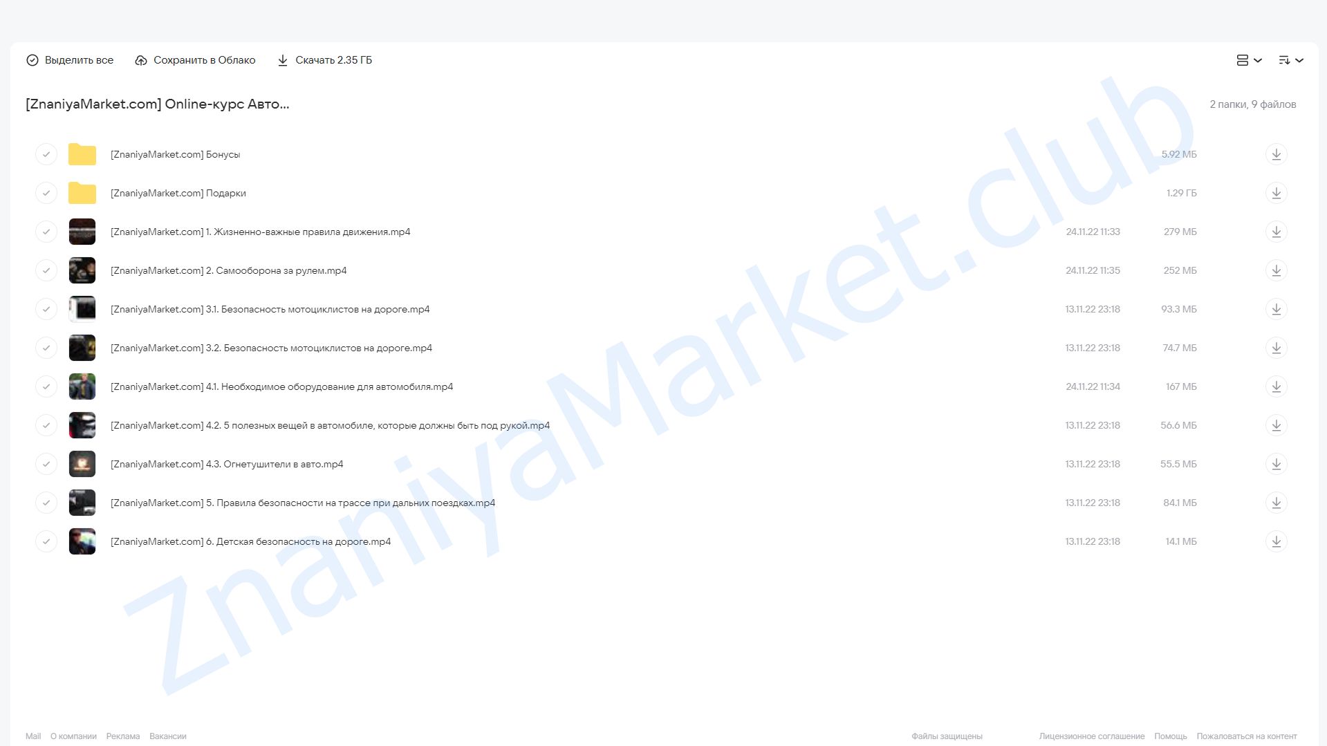 Online-курс Автомобиль - моя крепость (Эд Халилов) облако mail, фото 2 из 2.