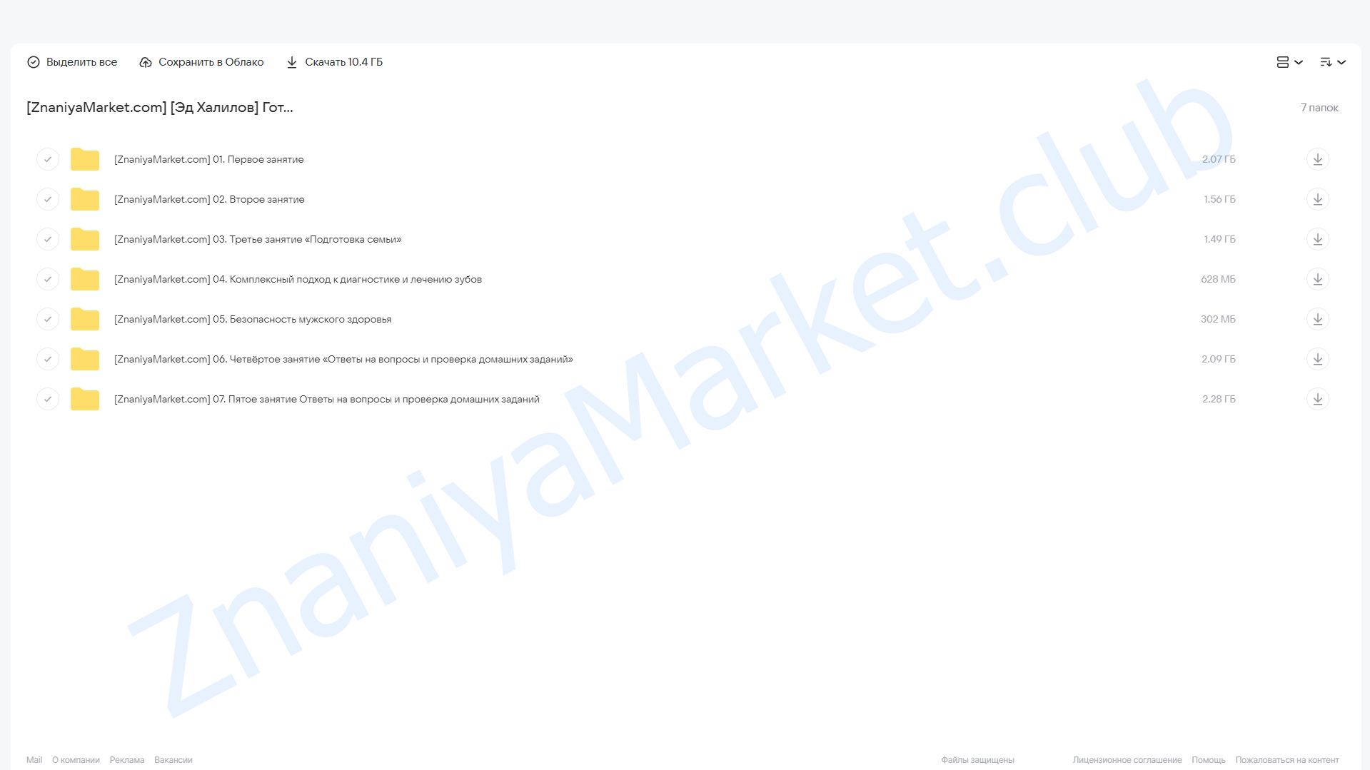 Готовность №1 (Эд Халилов) облако mail, фото 2 из 2.