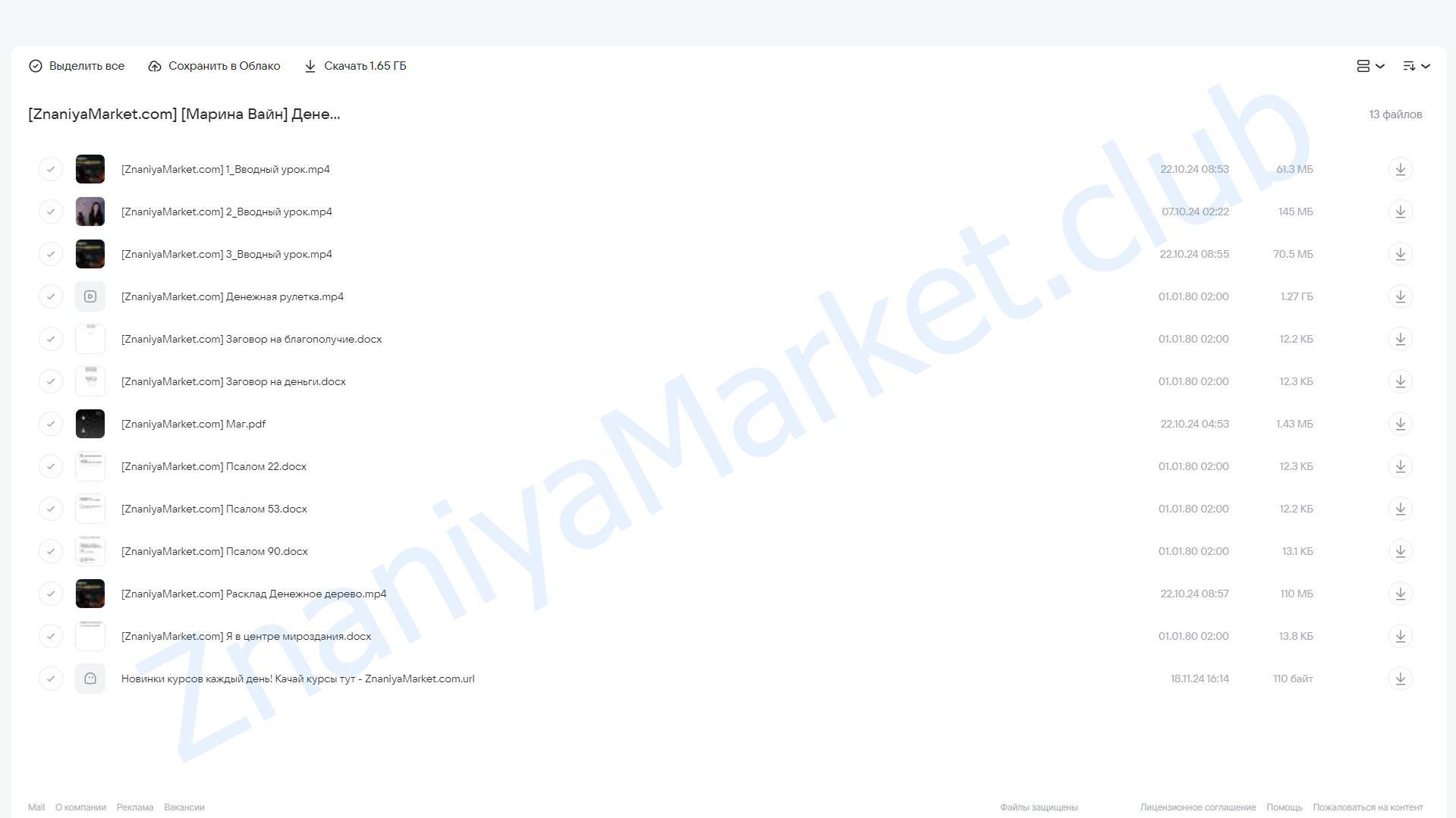 Денежная рулетка. Коррекционная работа (Марина Вайн) облако mail, фото 2 из 2.