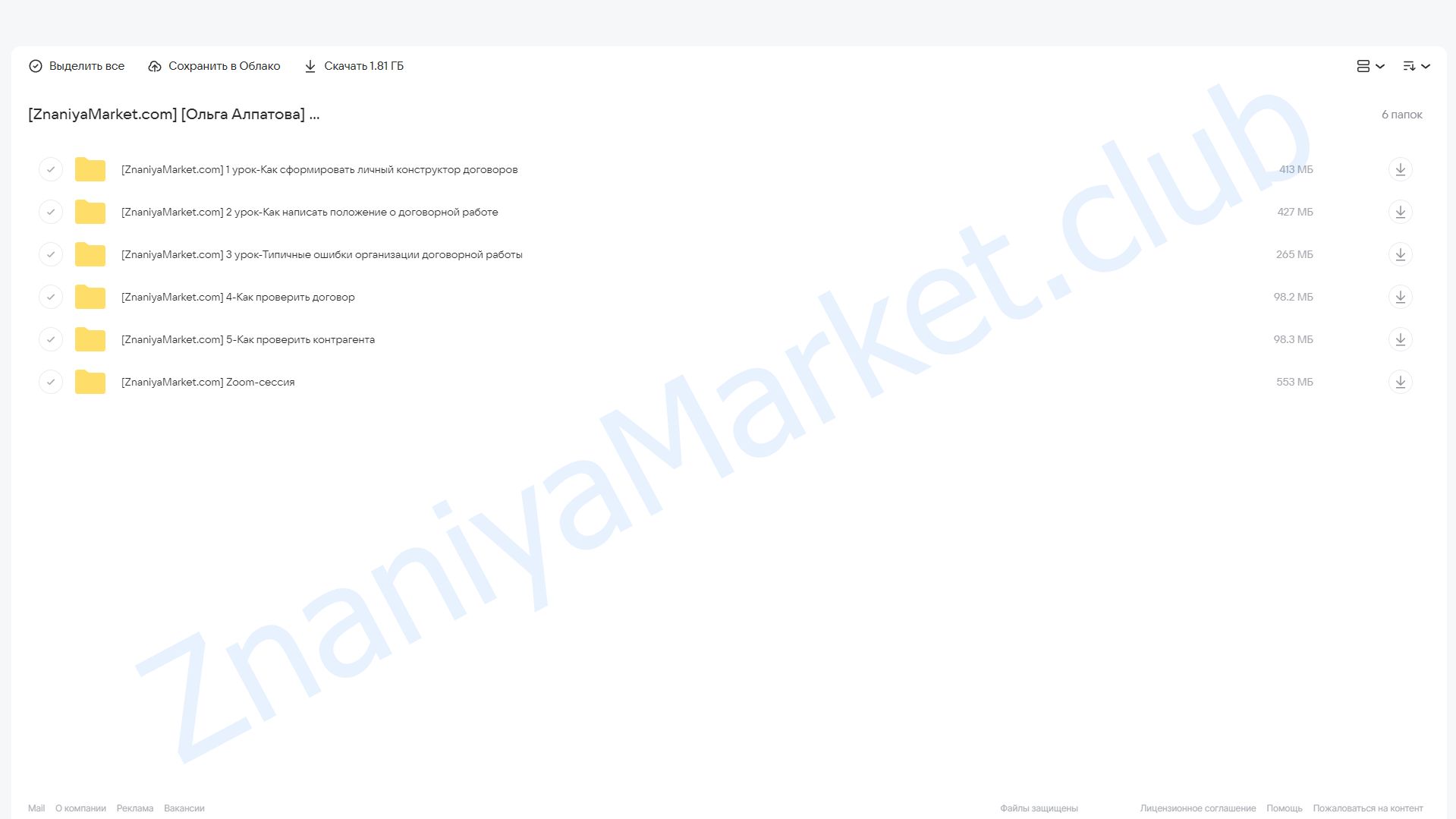 Как юристу построить успешную работу с договорами (Ольга Алпатова) облако mail, фото 2 из 2.