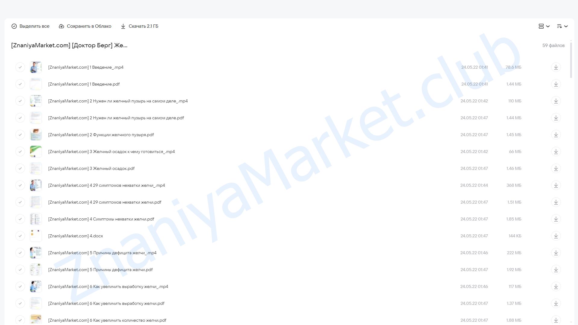 Желчный пузырь (Доктор Берг) облако mail, фото 2 из 2.