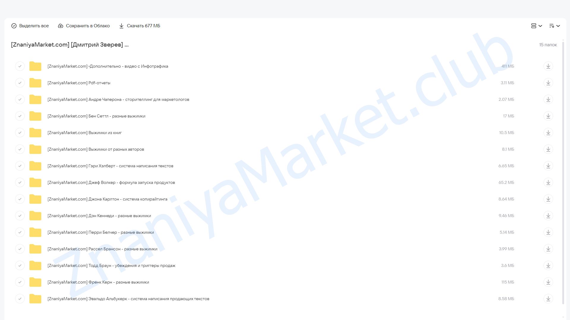 Комплект выжимок из тренингов западных гуру (Дмитрий Зверев) облако mail, фото 2 из 2.