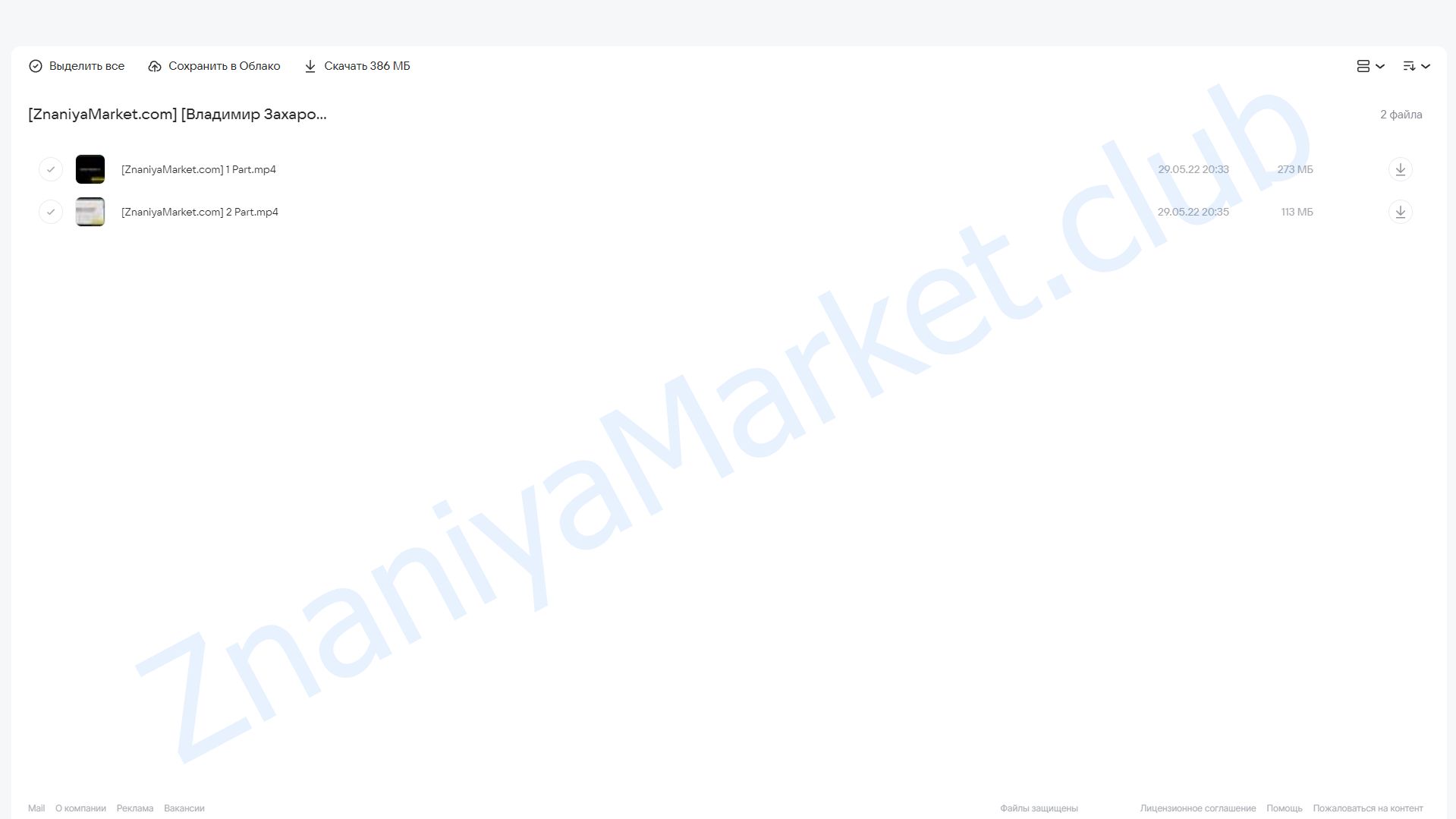 Нить Ариадны: как выйти из тупика (Владимир Захаров) облако mail, фото 2 из 2.