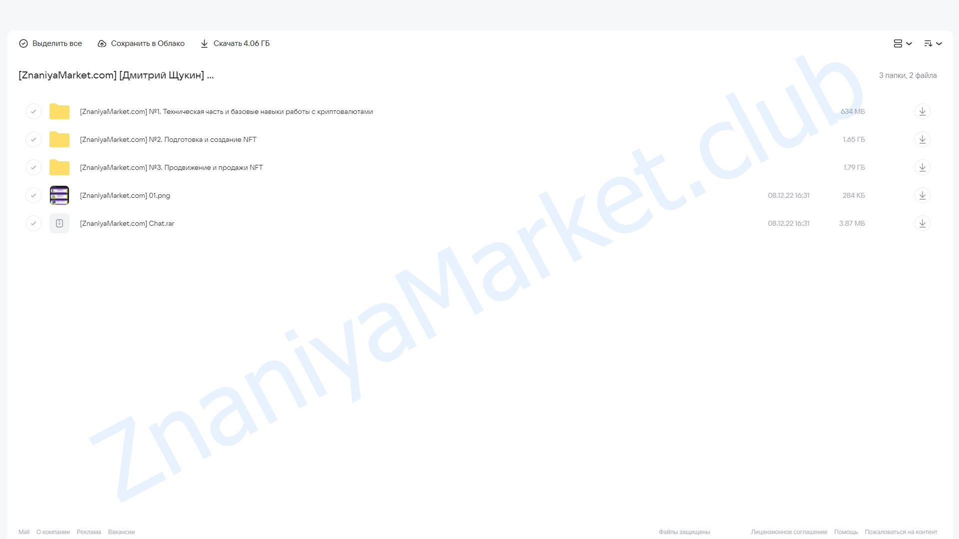 Деньги на NFT (Дмитрий Щукин) облако mail, фото 2 из 2.