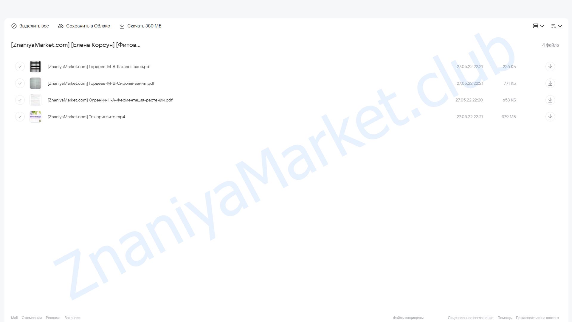 [Фитоведа] Технология приготовления фитопрепаратов в домашних условиях (Елена Корсун) облако mail, фото 2 из 2.