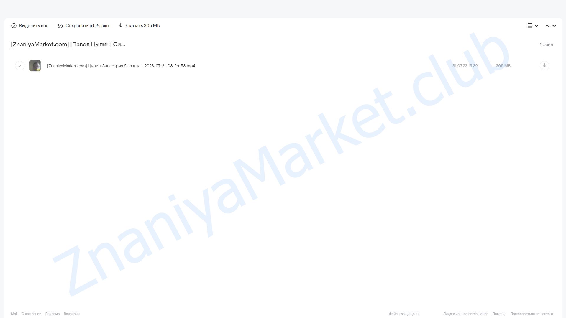 Синастрия. Совместимость: мужчина и женщина (Павел Цыпин) облако mail, фото 2 из 2.