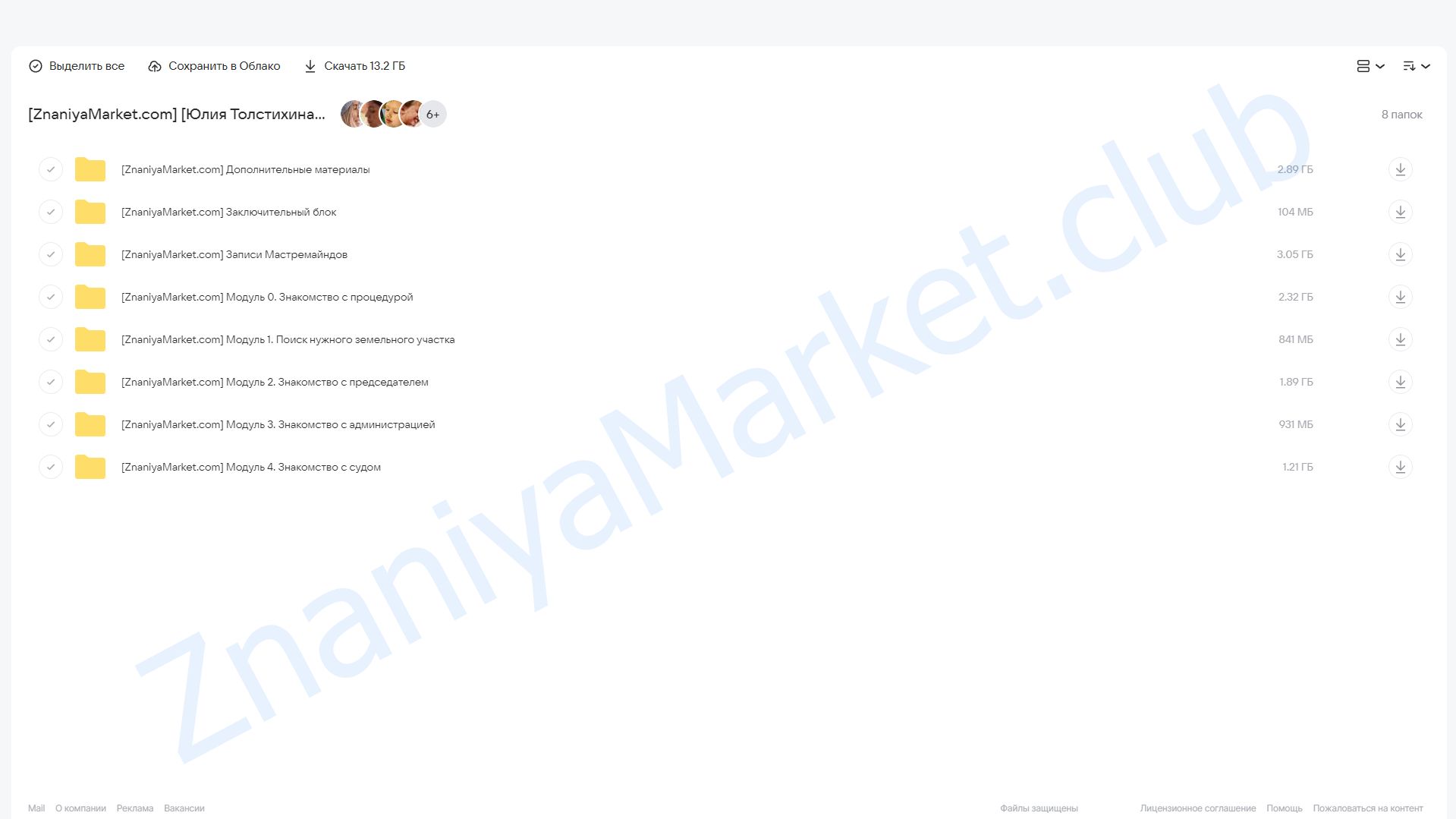 Твои 10 соток. Тариф Базовый (Юлия Толстихина) облако mail, фото 2 из 2.