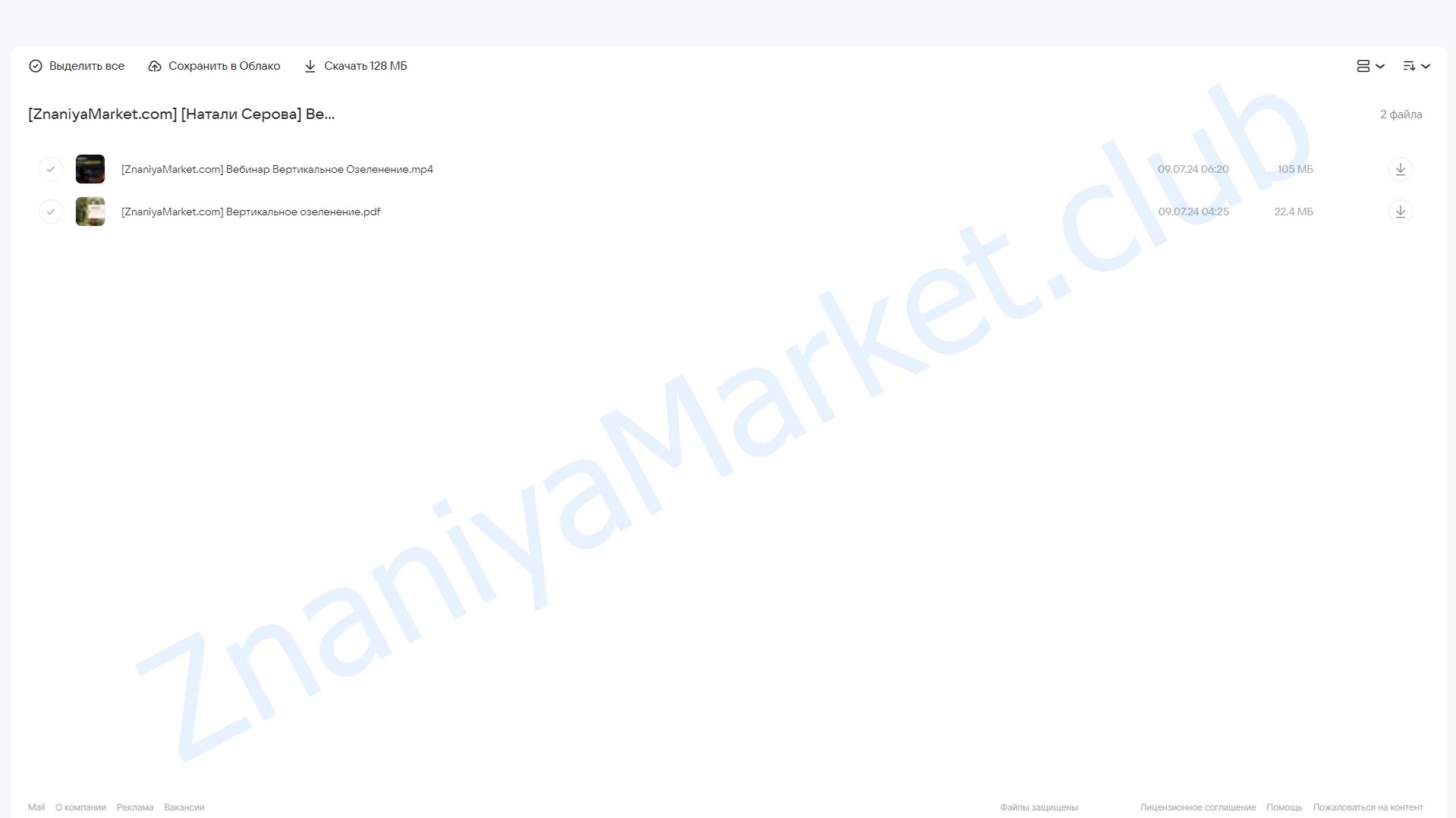 Вертикальное озеленение (Натали Серова) облако mail, фото 2 из 2.