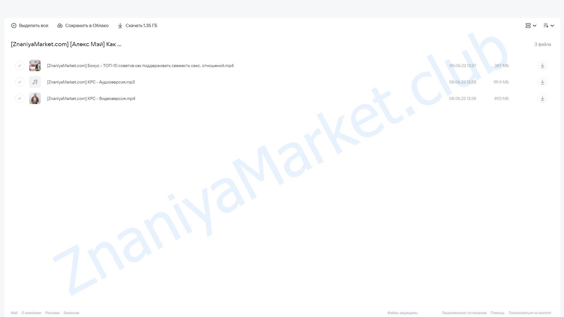 Как разнообразить секс (Алекс Мэй) облако mail, фото 2 из 2.