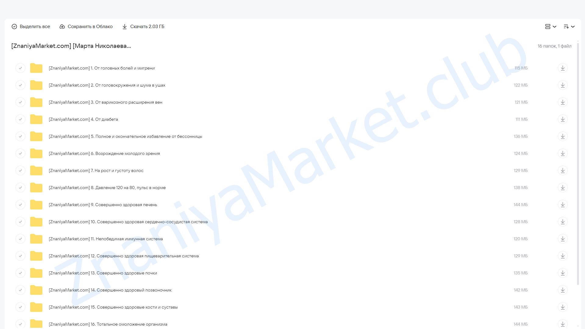 Метод МетаХилинг - вылечись силой слова (Марта Николаева-Гарина) облако mail, фото 2 из 2.