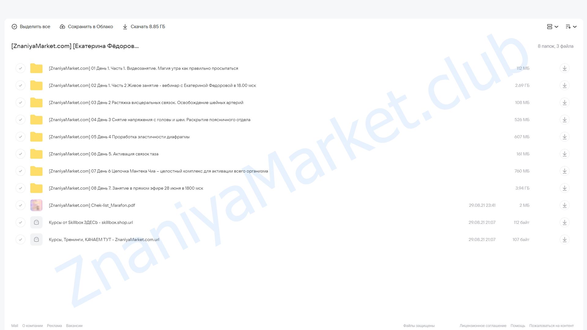 Код молодости и женского здоровья (Екатерина Фёдорова) облако mail, фото 2 из 2.