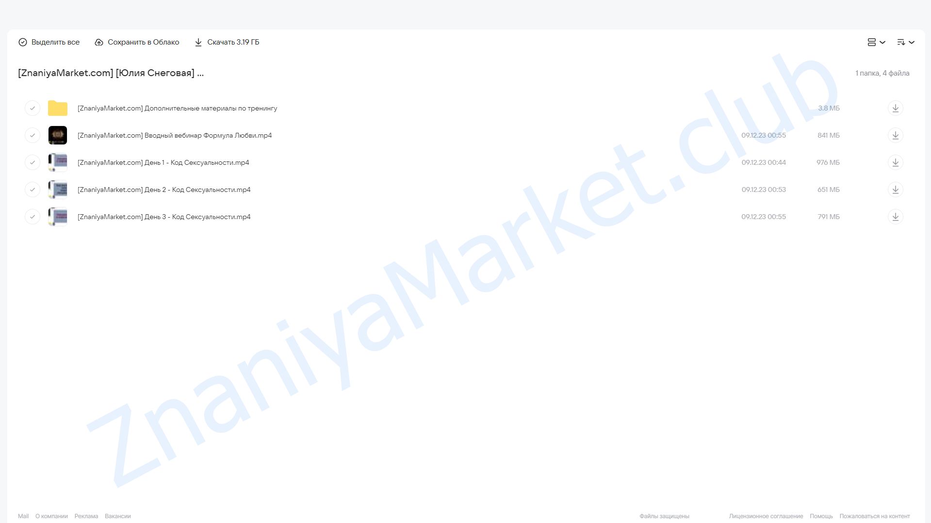 [Белое Солнце] Код Сексуальности. Загадка целостности (Юлия Снеговая) облако mail, фото 2 из 2.