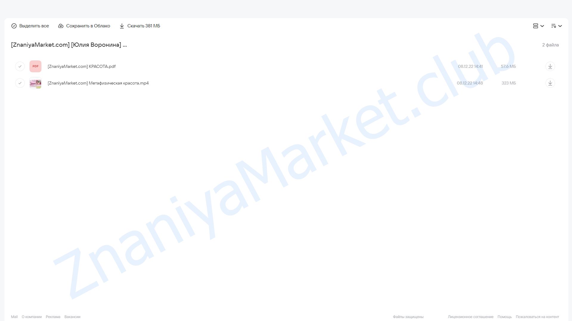 Метафизическая красота (Юлия Воронина) облако mail, фото 2 из 2.