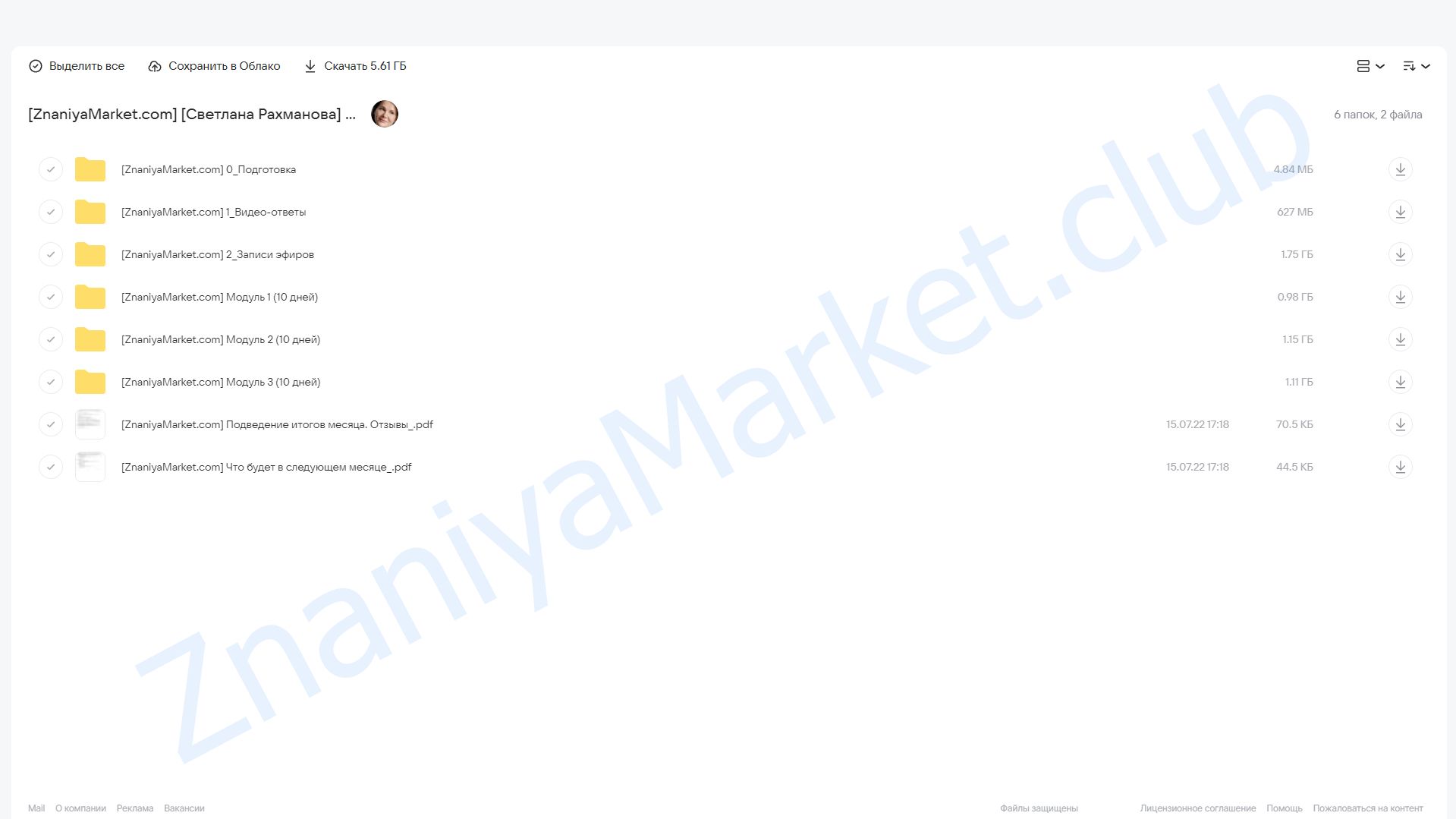 Твой путь к стройности и молодости. 1 месяц (Светлана Рахманова) облако mail, фото 2 из 2.