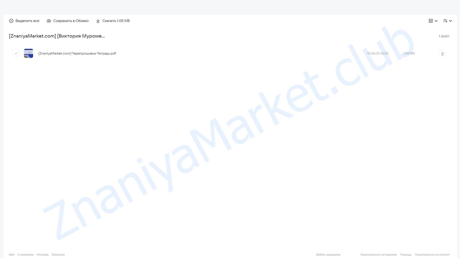 Электронная тетрадь по работе с убеждениями «Перепрошивка» (Виктория Муромец) облако mail, фото 2 из 2.