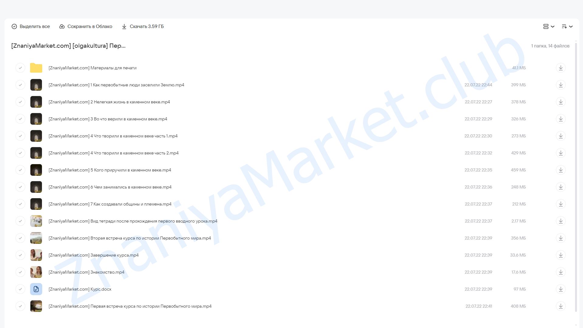 Первобытный мир (olgakultura) облако mail, фото 2 из 2.