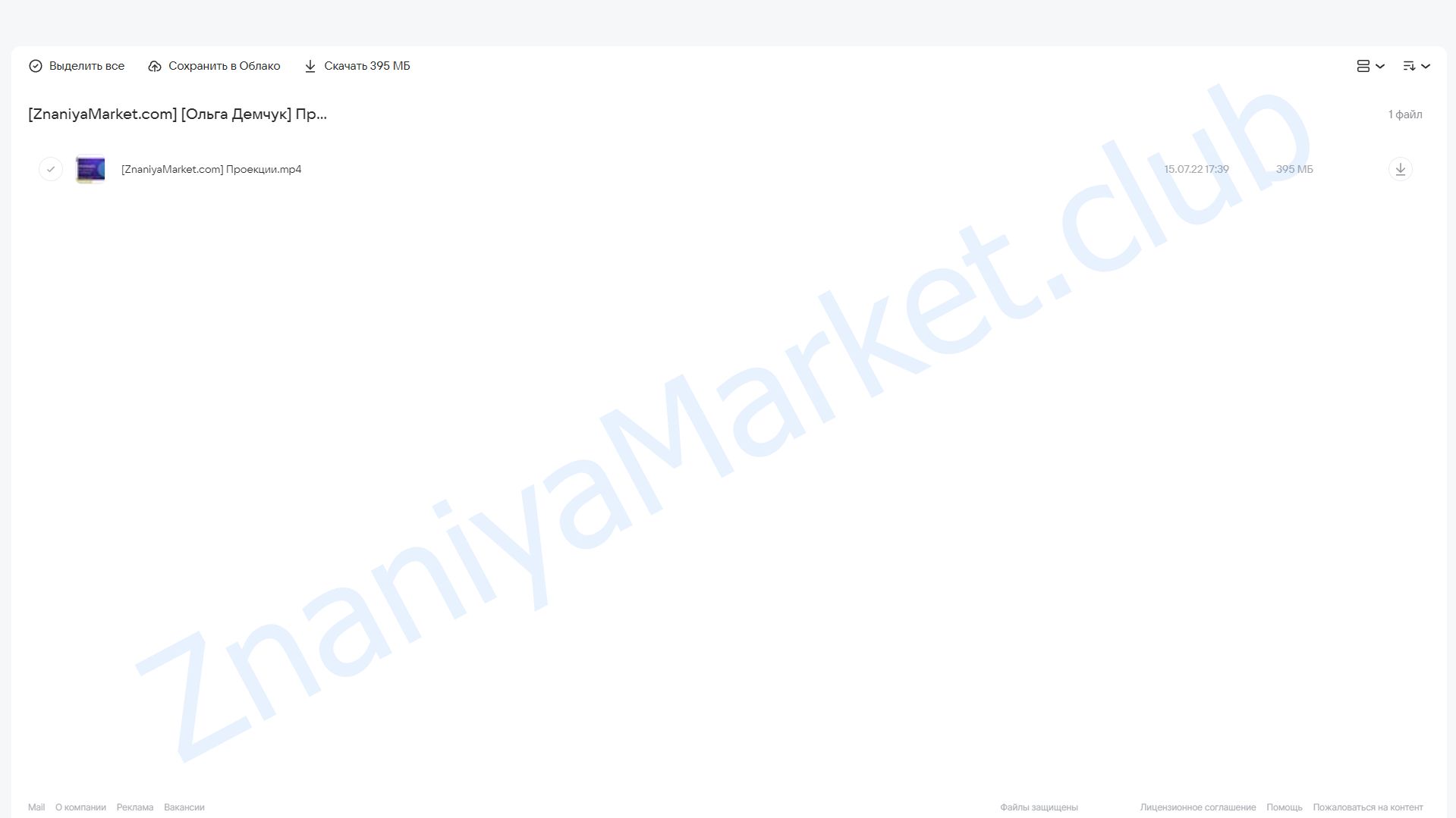 Проекции. Внутреннее и внешнее (Ольга Демчук) облако mail, фото 2 из 2.