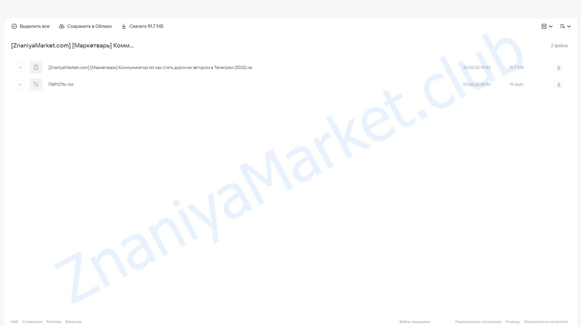 Коммуникатор txt: как стать дорогим автором в Телеграм (Маркетварь) облако mail, фото 2 из 2.