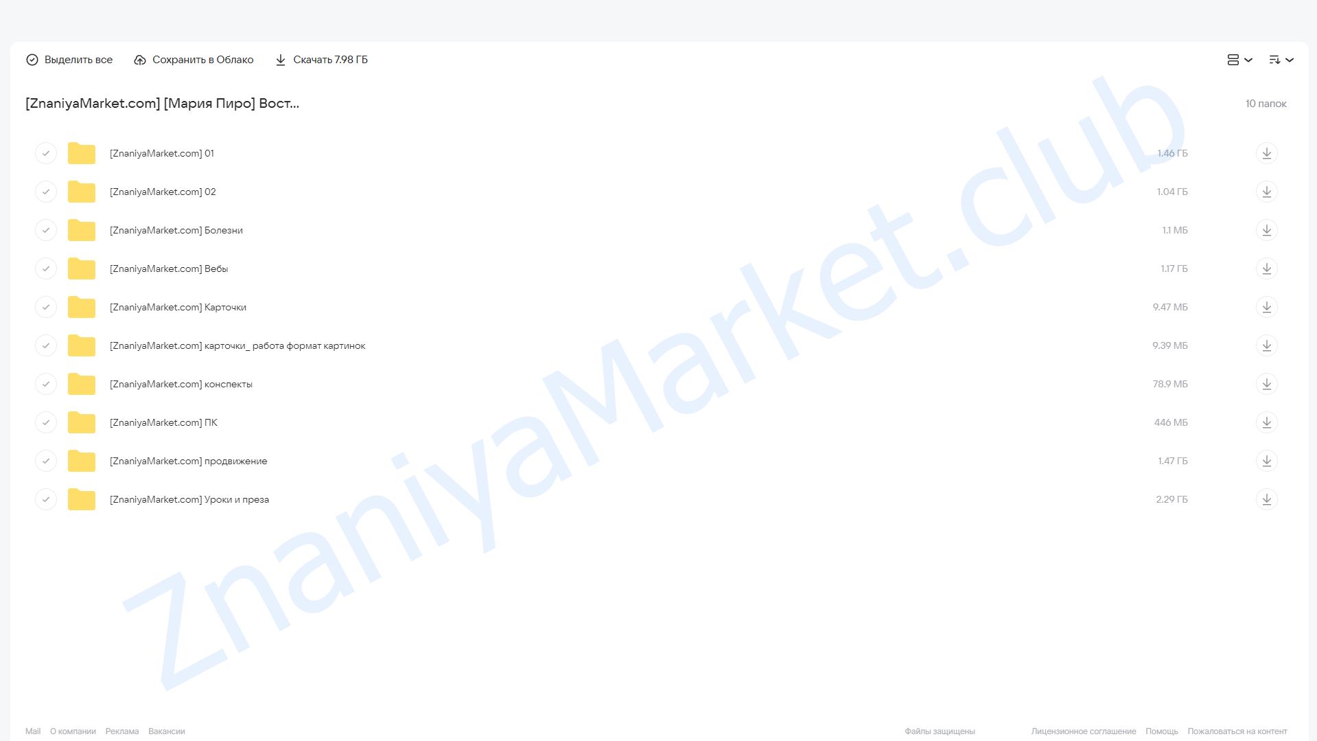 Востребованный Таролог (Мария Пиро) облако mail, фото 2 из 2.