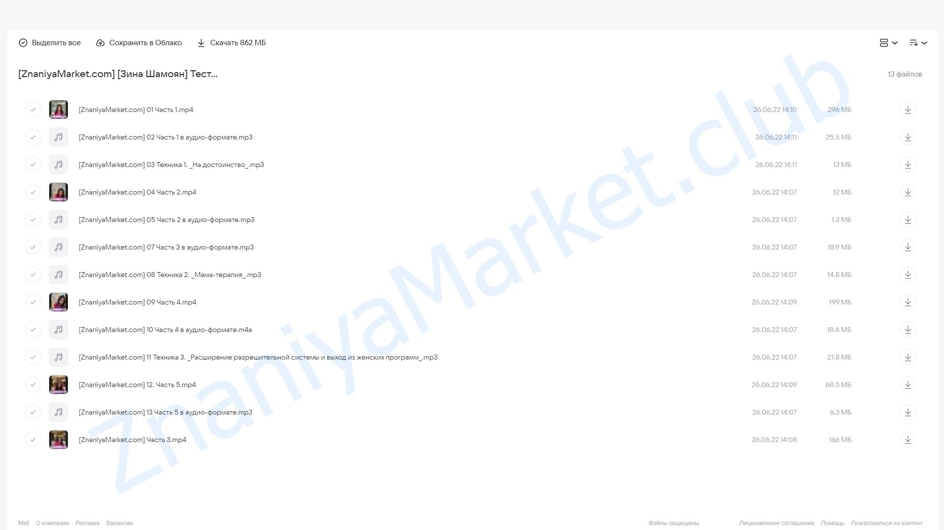 Тестостероновые и окситоциновые женщины. Как включить женские гормоны и получить все? (Зина Шамоян) облако mail, фото 2 из 2.