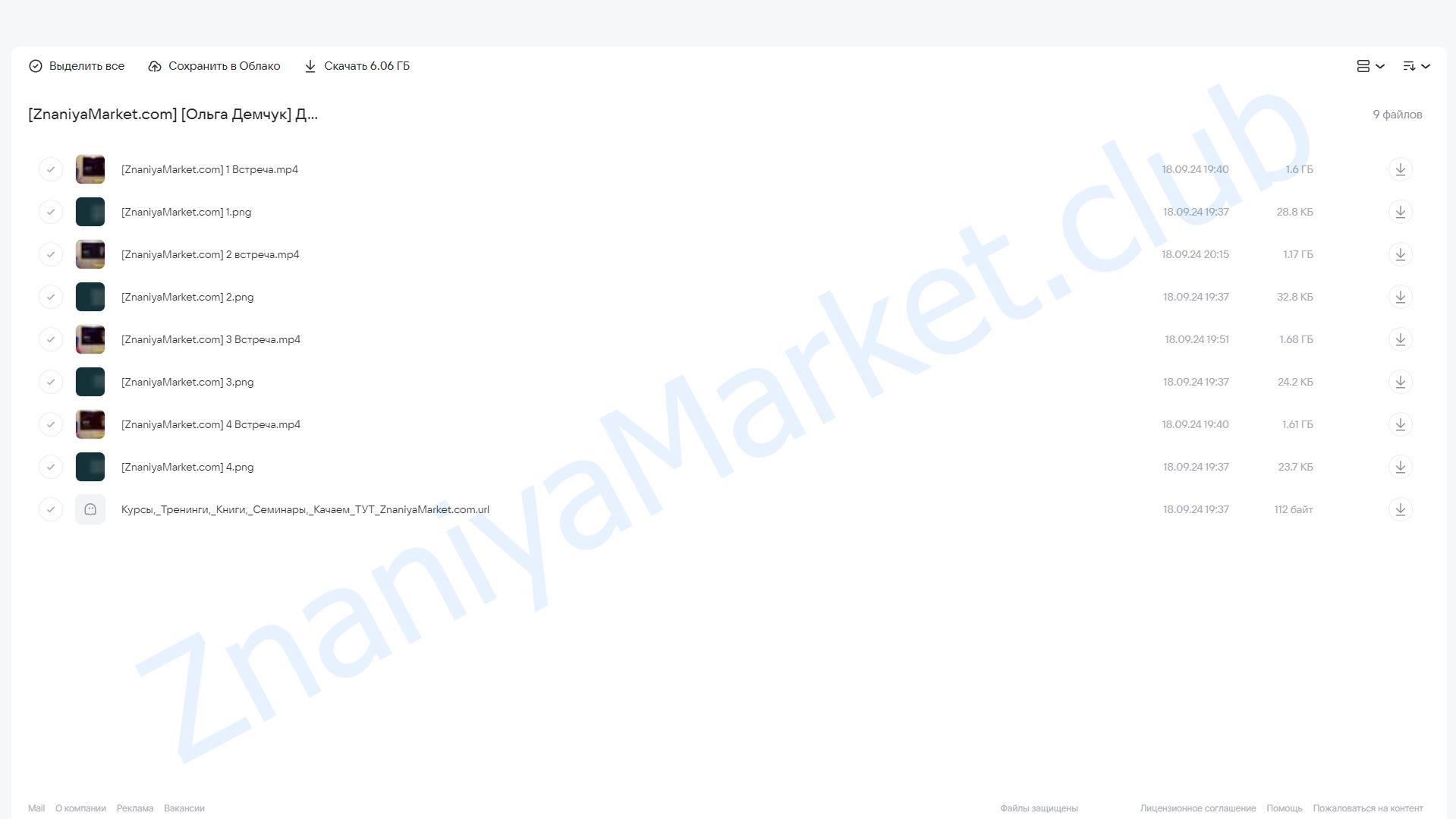 Дело. Психоанализ для бизнеса (Ольга Демчук) облако mail, фото 2 из 2.