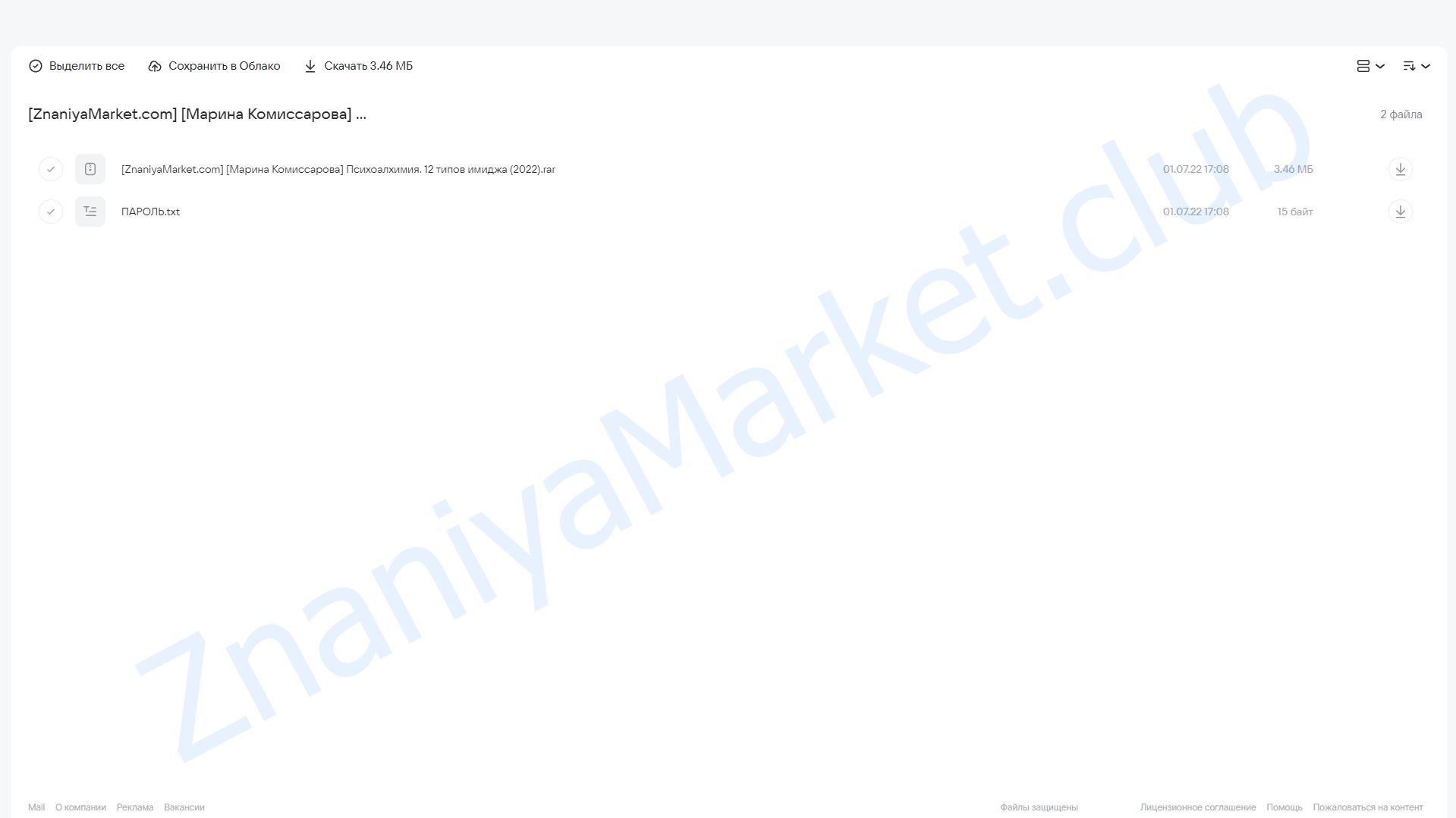 [Психоалхимия] 12 типов имиджа (Марина Комиссарова) облако mail, фото 2 из 2.