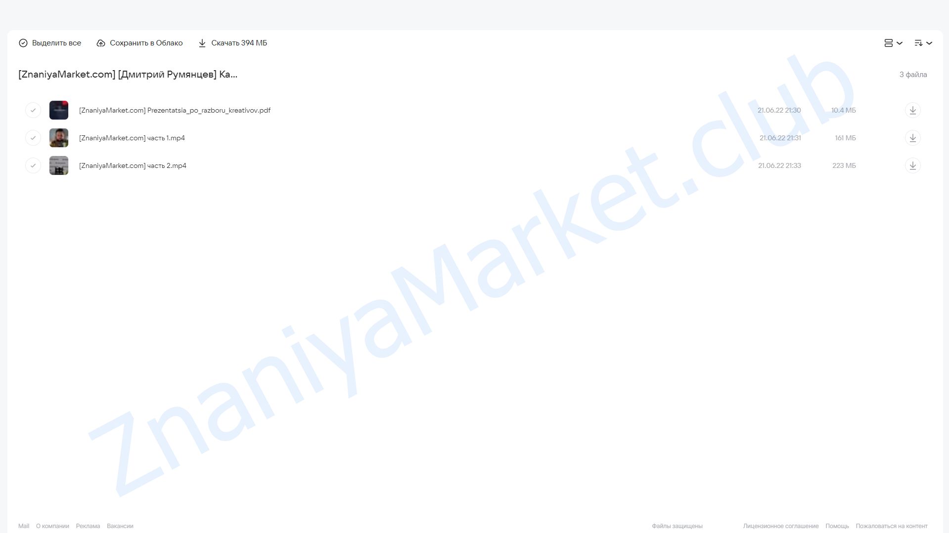 Как создавать рекламные посты ВКонтакте, которые работают (Дмитрий Румянцев) облако mail, фото 2 из 2.