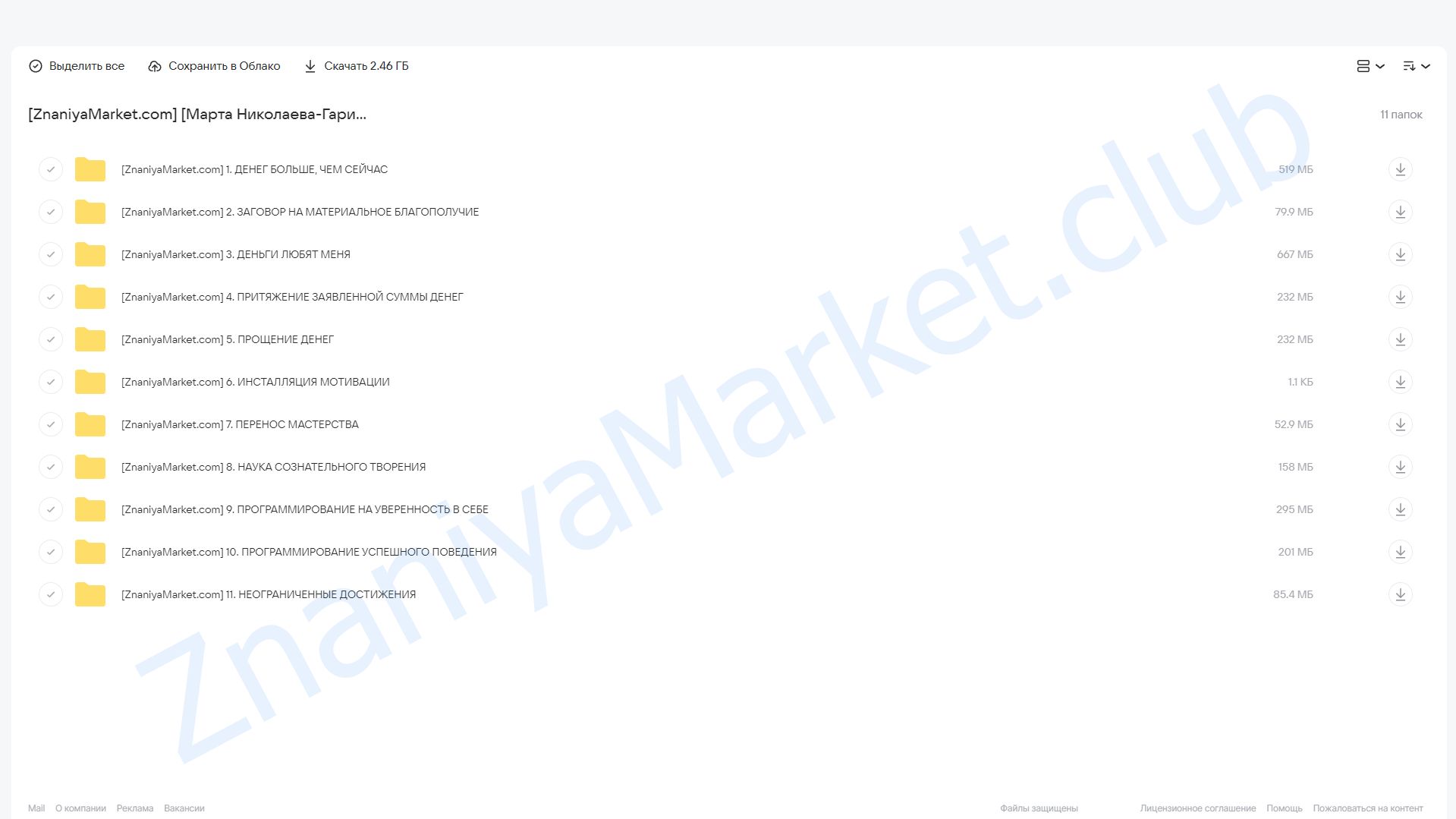 Pro-Деньги (Марта Николаева-Гарина) облако mail, фото 2 из 2.