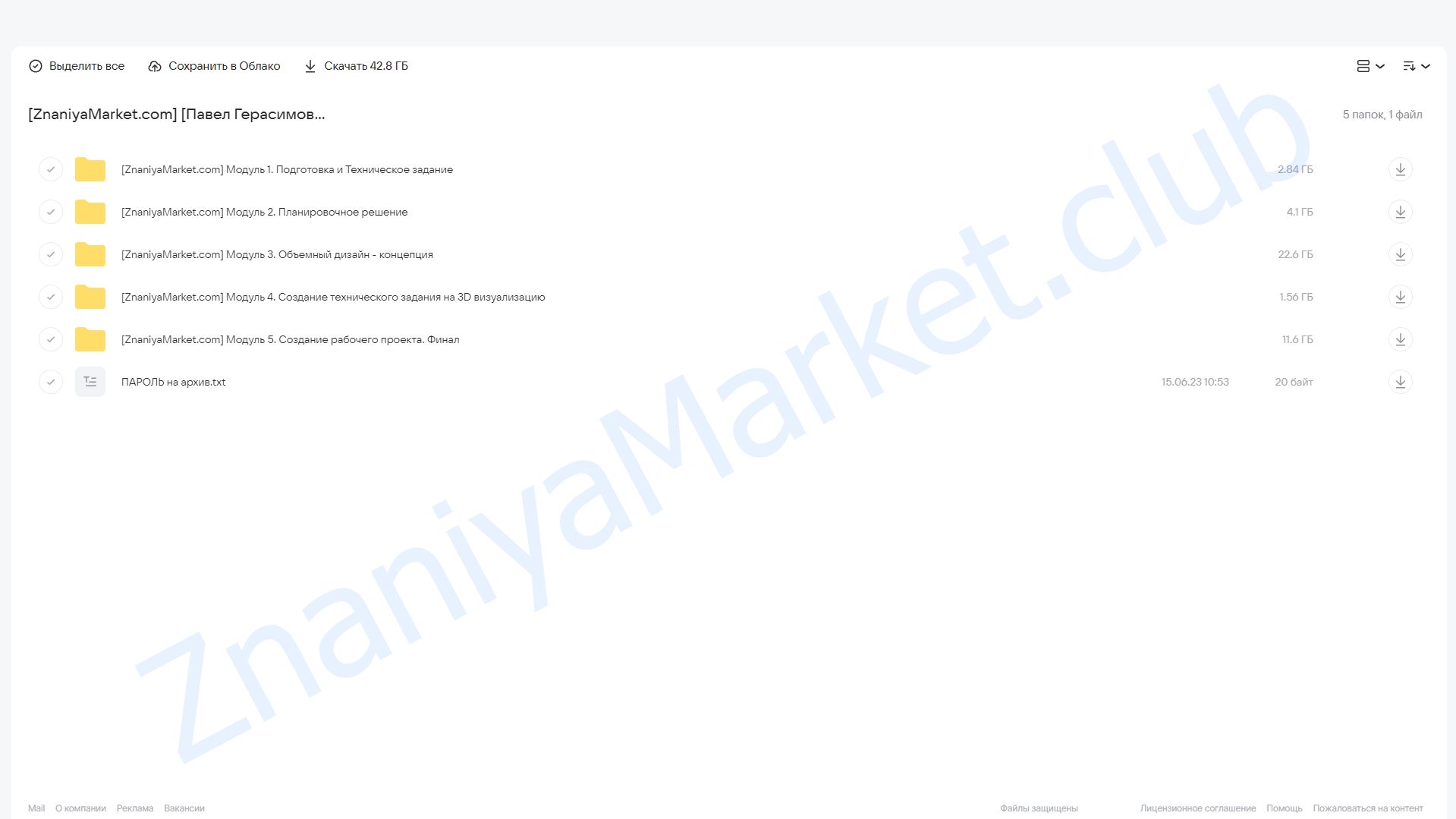 [geometrium] Стань дизайнером интерьера с нуля. Тариф Поддержка (Павел Герасимов) облако mail, фото 2 из 2.
