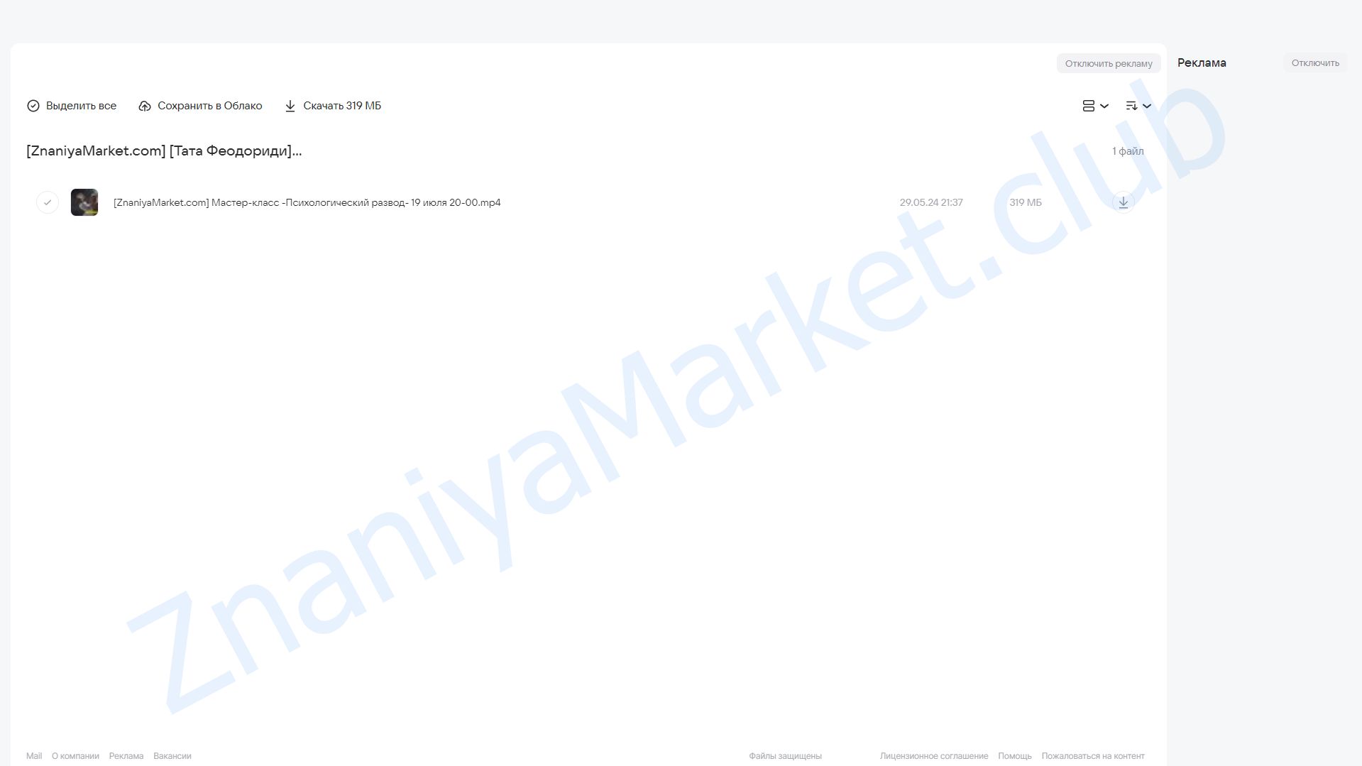 Психологический развод (Тата Феодориди) облако mail, фото 2 из 2.