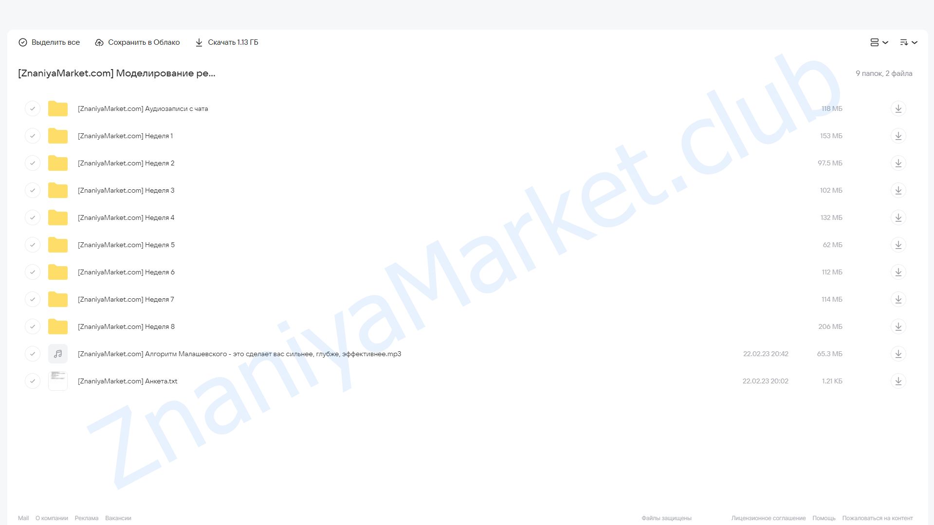 Моделирование реальности (Кирилл Малашевский) облако mail, фото 2 из 2.