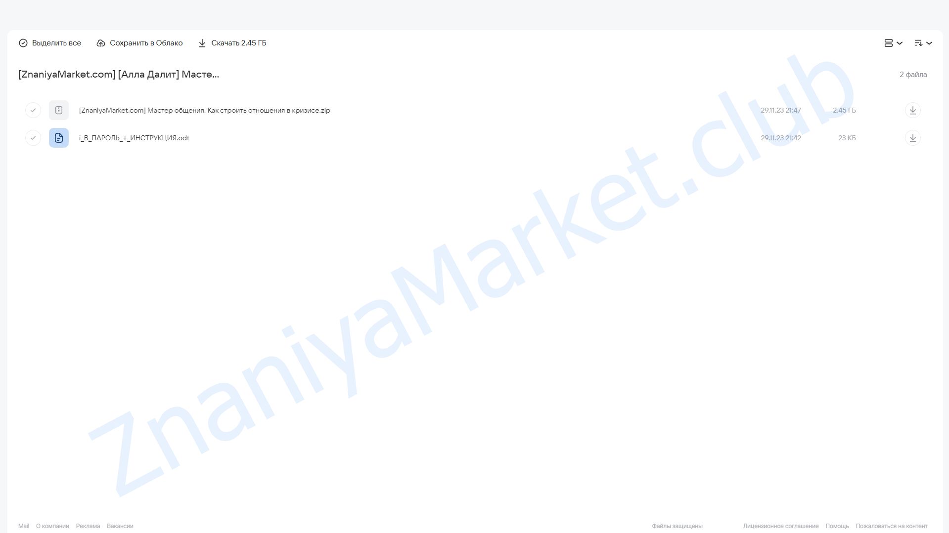 Мастер общения. Как строить отношения в кризисе (Алла Далит) облако mail, фото 2 из 2.