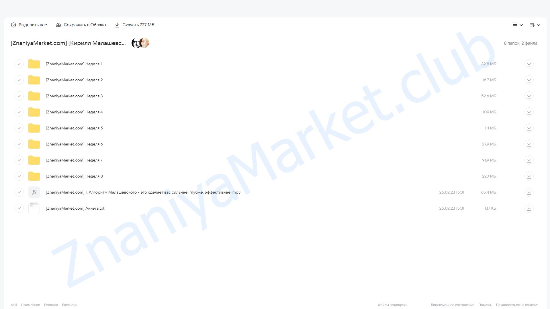 Сверхвидение (Кирилл Малашевский) облако mail, фото 2 из 2.