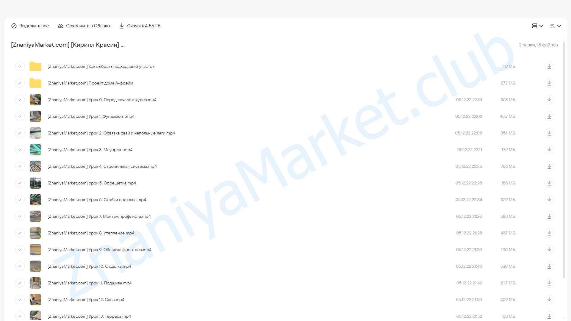 Построй А-фрейм дом. Тариф Для жизни (Кирилл Красин) облако mail, фото 2 из 2.