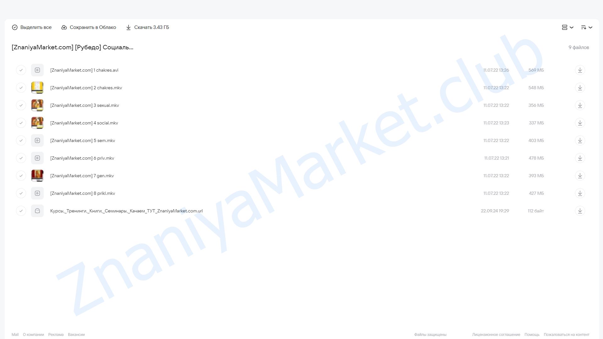 Социальная и Прикладная Магия (Рубедо) облако mail, фото 2 из 2.