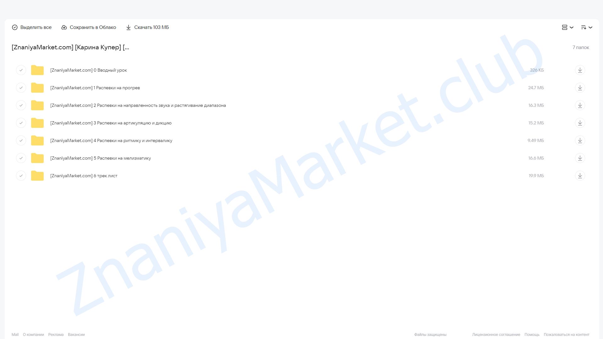 [Biophonics] Вокальные распевки (Карина Купер) облако mail, фото 2 из 2.