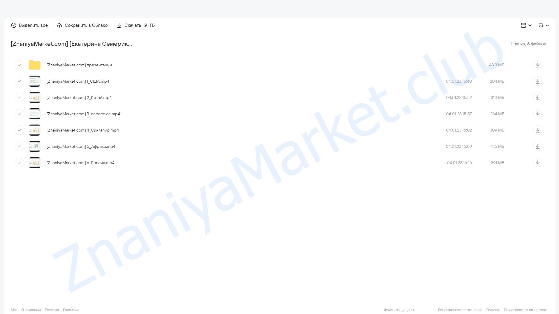 [Синхронизация] Как устроена экономика в разных странах (Екатерина Семерикова) облако mail, фото 2 из 2.