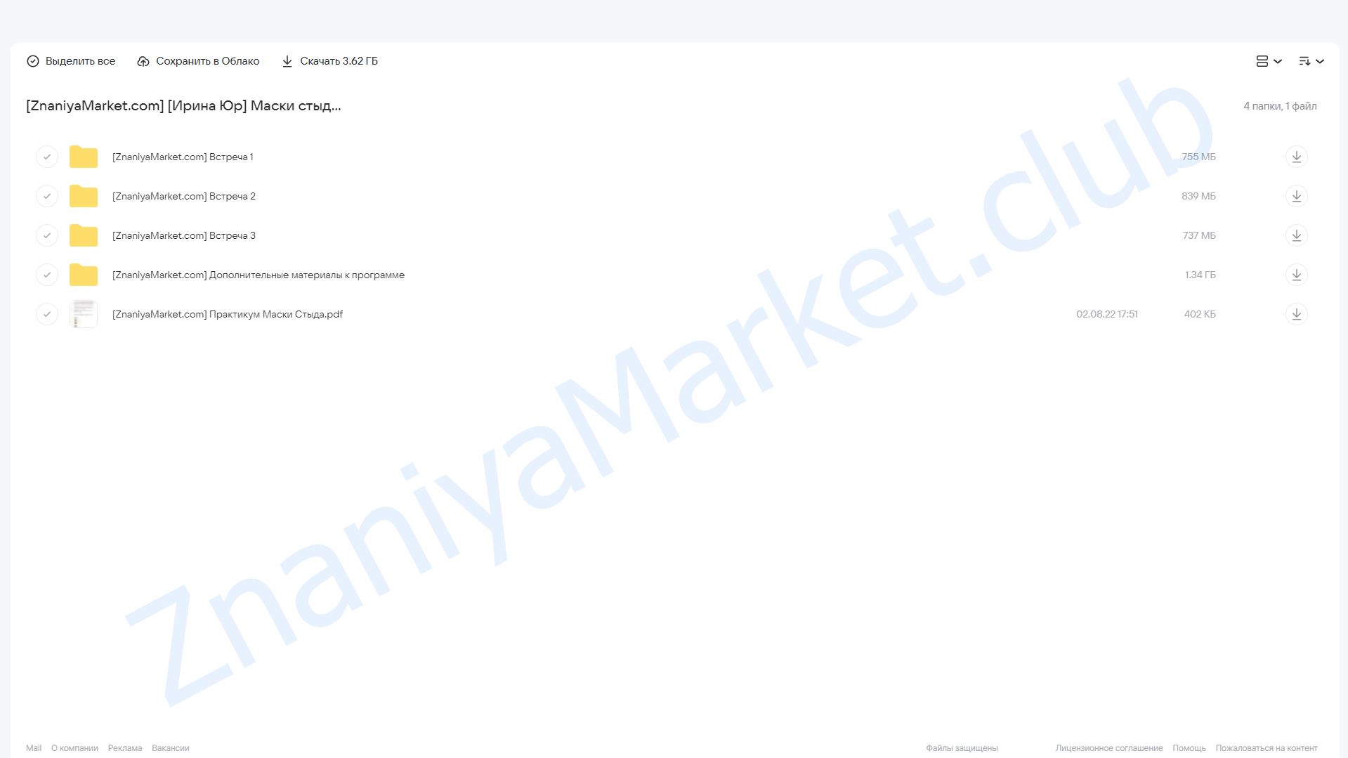 Маски стыда (Ирина Юр) облако mail, фото 2 из 2.