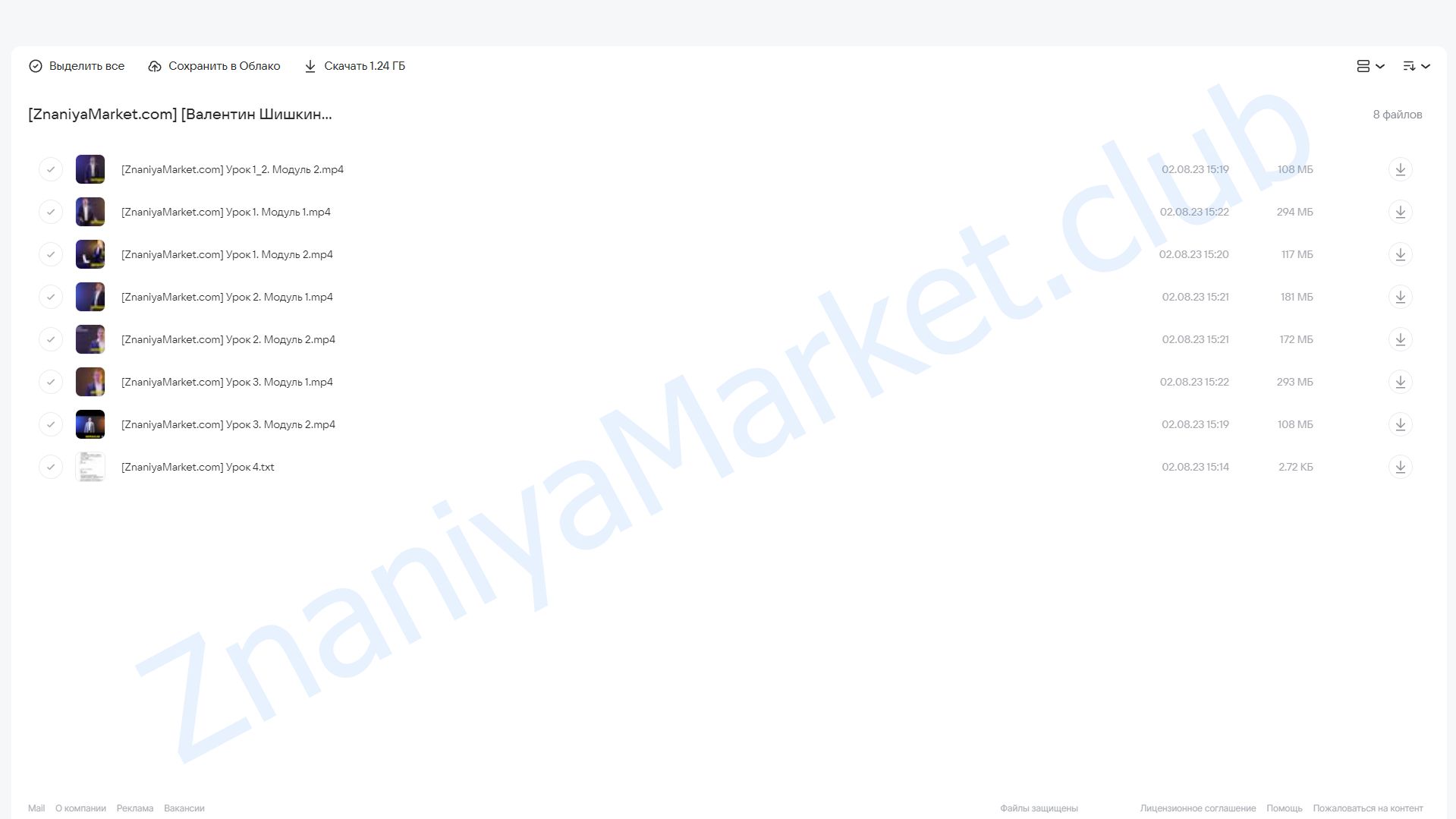 Деловые переговоры и собеседования (Валентин Шишкин) облако mail, фото 2 из 2.