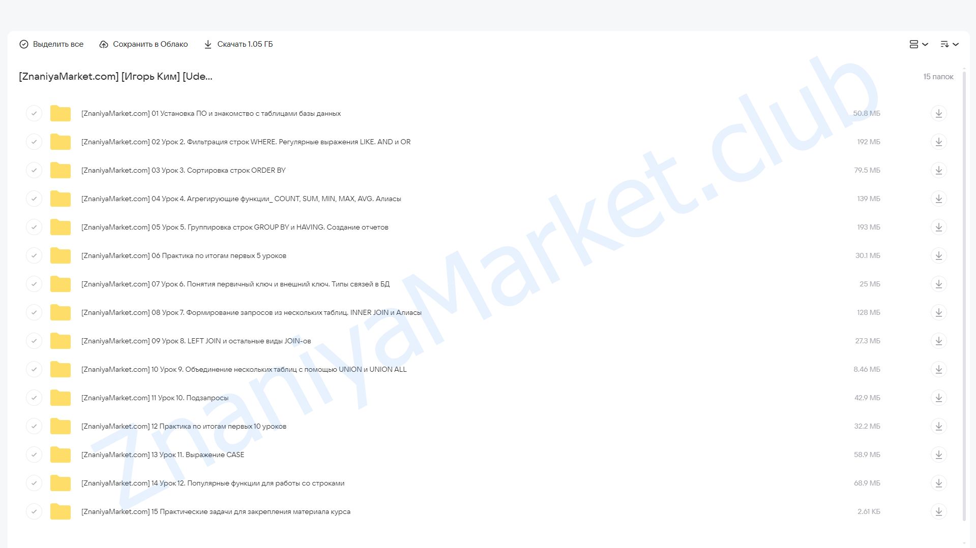 [Udemy] Практический курс  SQL для всех (Игорь Ким) облако mail, фото 2 из 2.